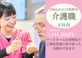 グループホーム わかたけ西菅田 介護職・ヘルパー（シフト制）（正社員）