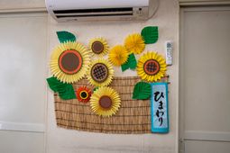 ひまわりの飾りつき壁