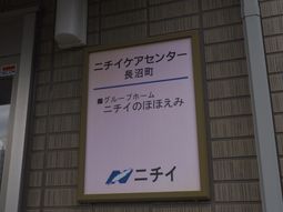 施設看板