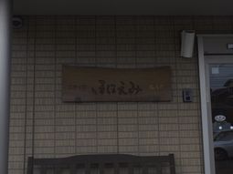 木製の看板とベンチ