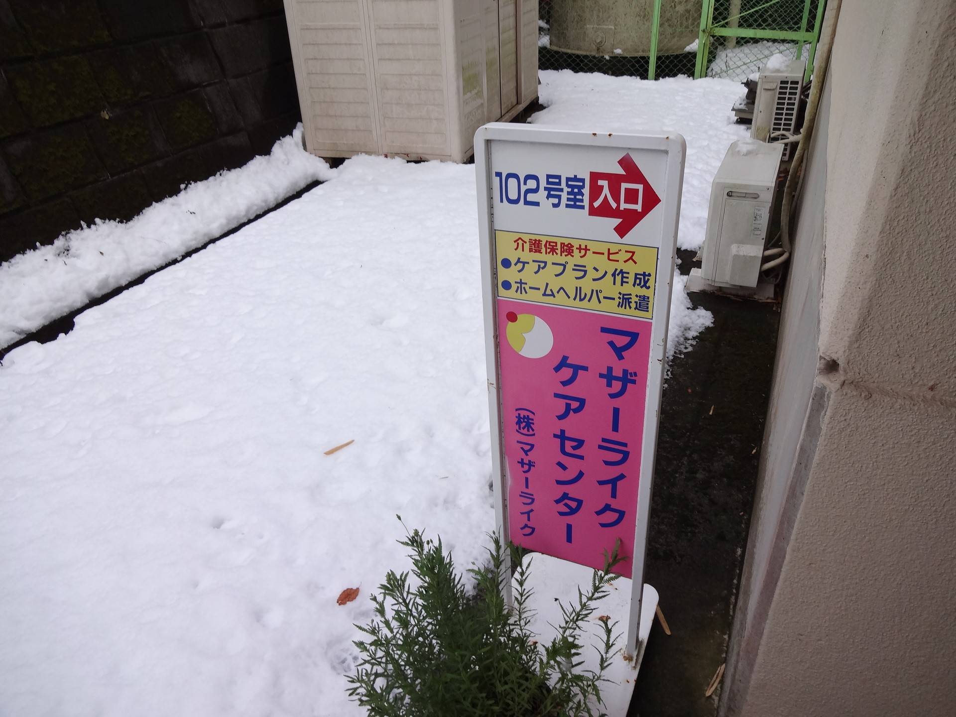 マザーライク ヘルパーステーション 保土ヶ谷の外観