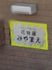 機能訓練室案内看板