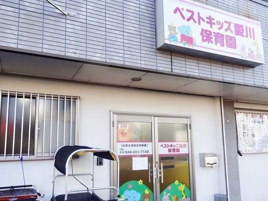 園の出入口外観  