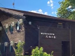 木造の建物と緑