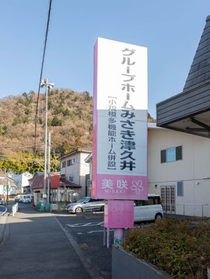 施設名を示す看板  
