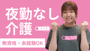 介護職募集のスタッフイメージ  