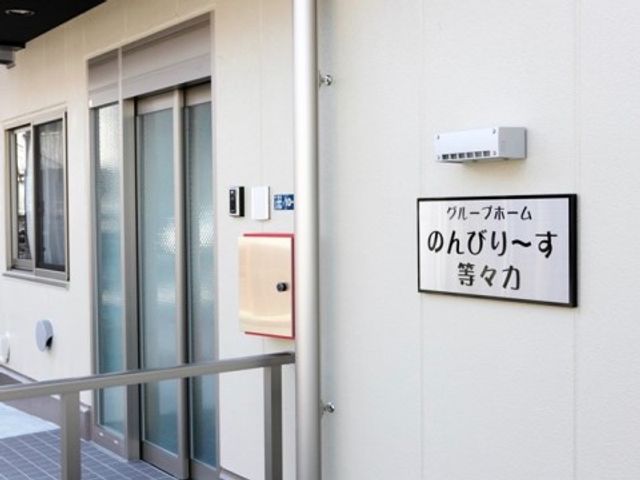 入口の案内看板 玄関 バリアフリー設計の入口は、皆様の安全と利便性を考慮しています。案内看板には親切なメッセージが添えられ、温かい歓迎が感じられます。