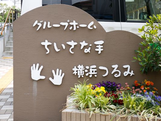 手形と花の看板
