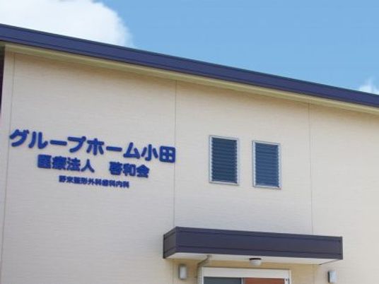 施設外観  