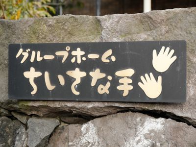 温かみある看板