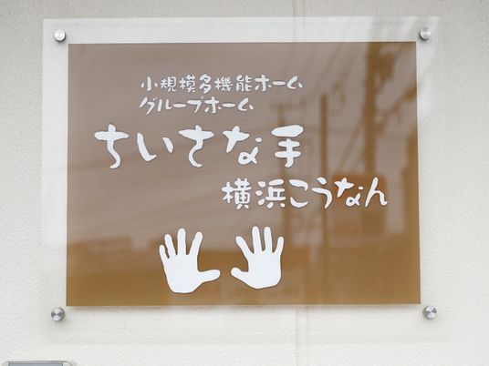 温かみのある看板