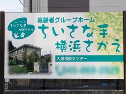 看板と緑豊かな外観