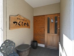 木製の入口と看板