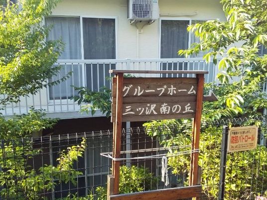 緑に囲まれた施設外観  