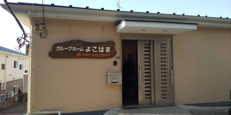 ケアホームの外観