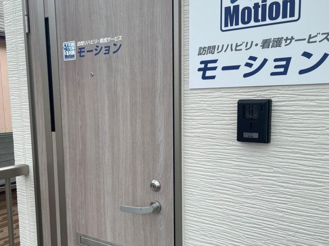 訪問リハビリ・看護サービスモーションの外観