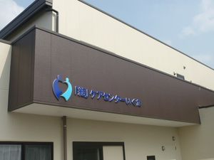 施設の外観  
