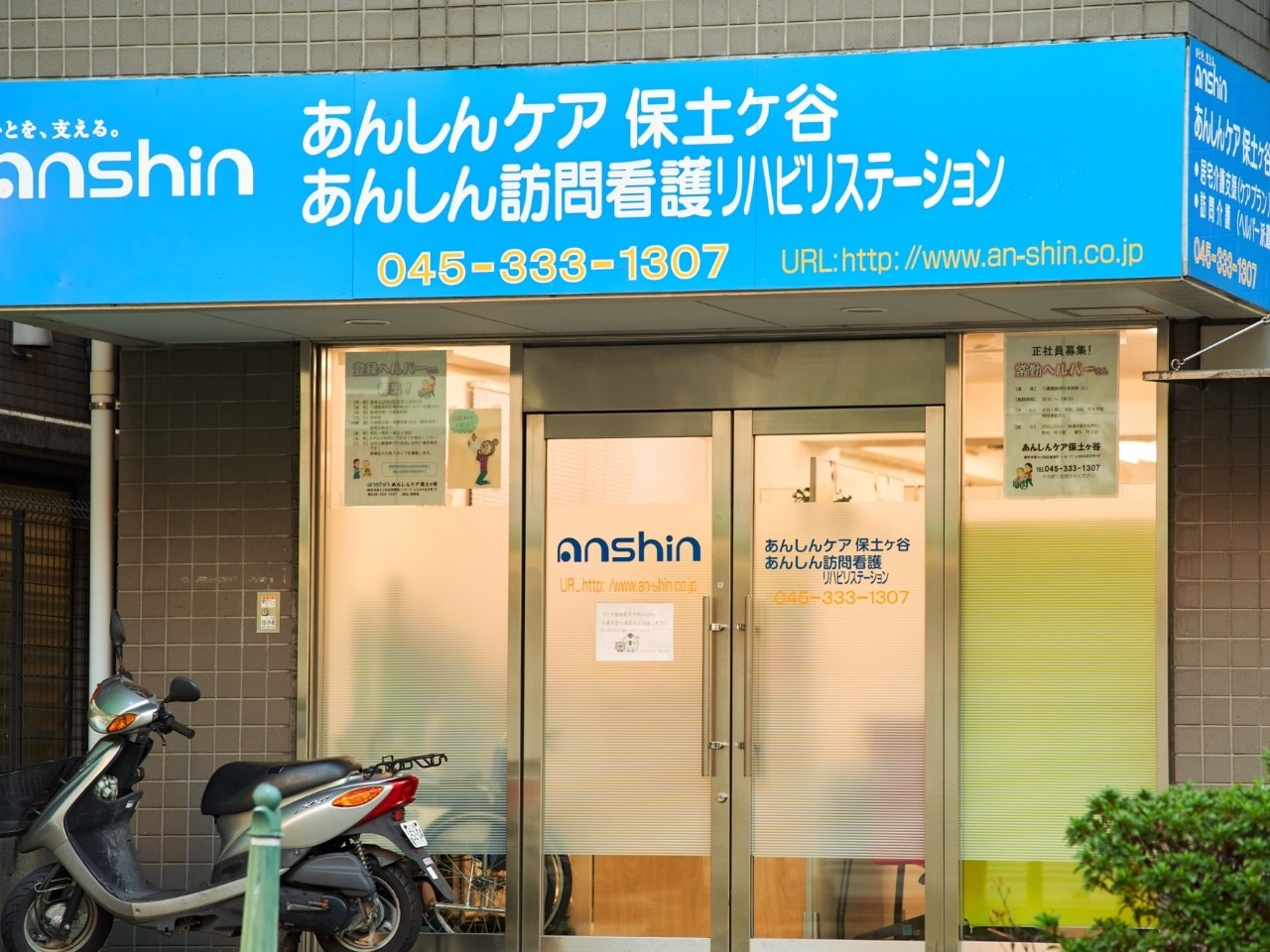 あんしんケア保土ヶ谷の外観