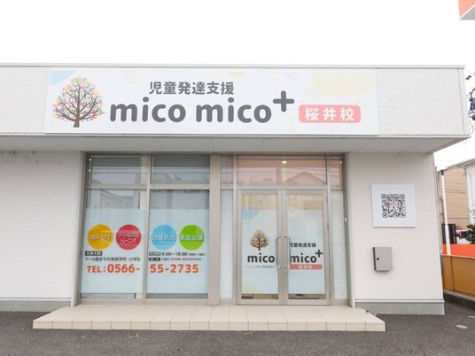 児童発達支援の外観  