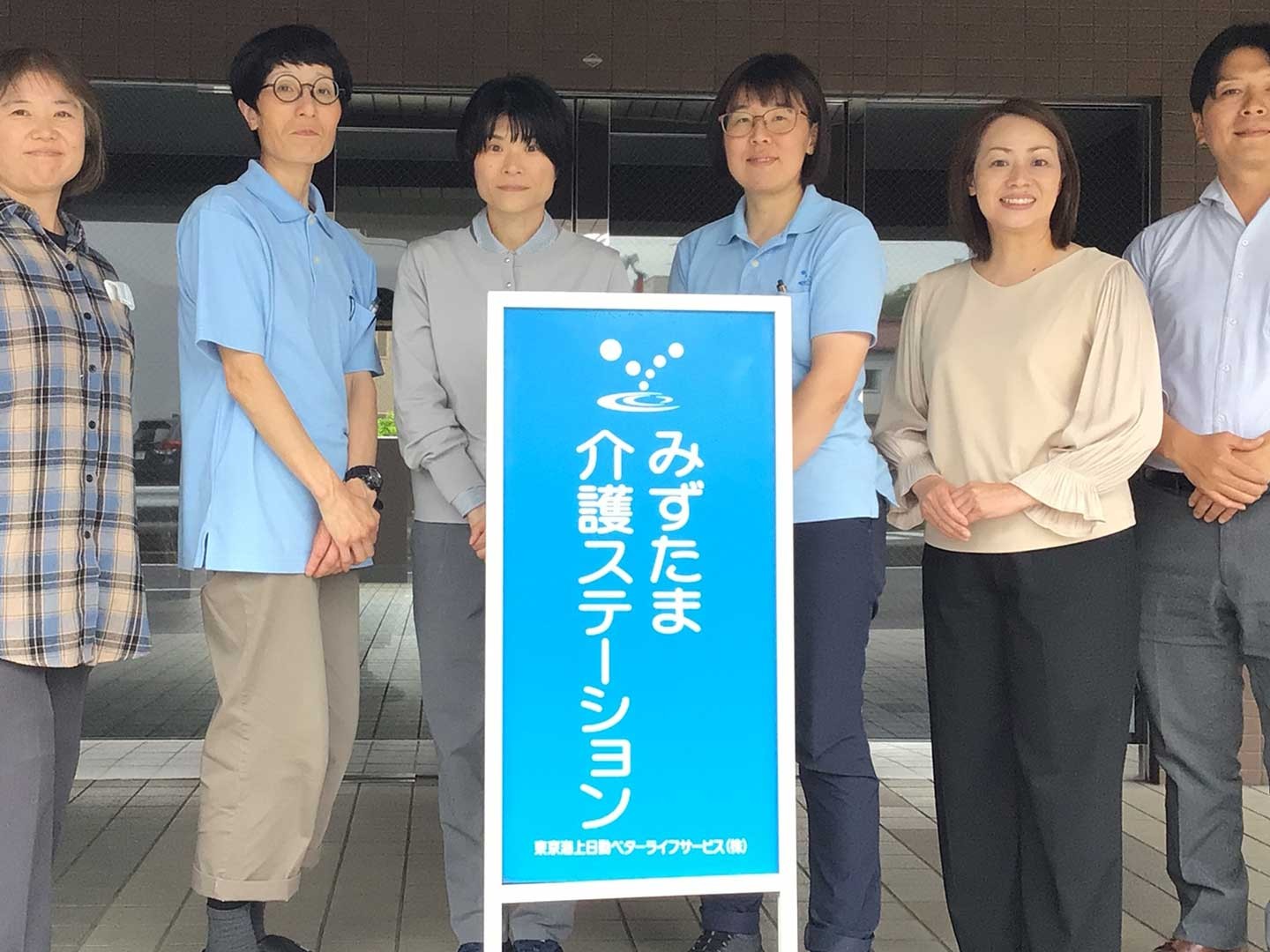 みずたま介護ステーション 鷺沼の外観
