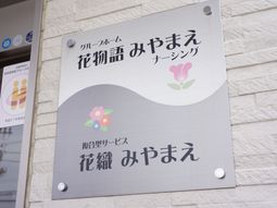 看板のアップ