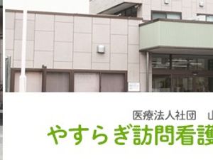 訪問看護の建物外観  