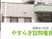 訪問看護の建物外観  