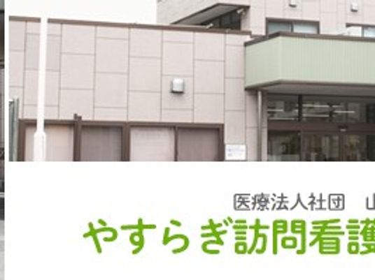 訪問看護の建物外観  