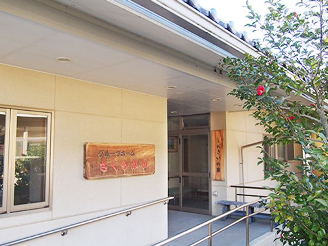 入り口の看板 エントランス 玄関はスロープがあり、車椅子の方でも安心して出入りできます。自然を感じる植栽も整備されています。