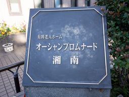 施設入口と看板