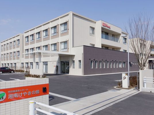 特別養護老人ホーム外観  