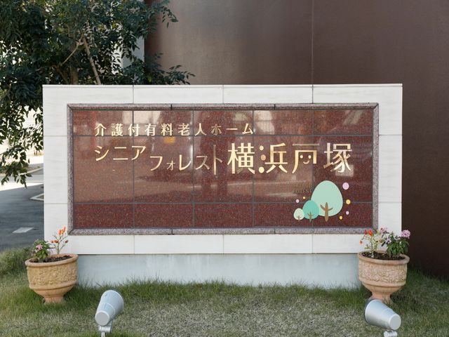 看板のイメージ 外観 入口を守る看板は清潔感があり、歓迎する雰囲気を感じさせます。明るく綺麗な環境は訪れる人々に安心を与えます。