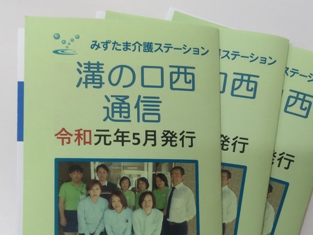 みずたま介護ステーション 溝の口西の外観