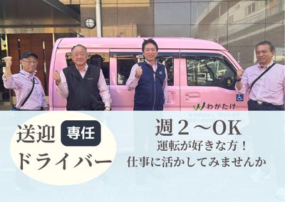 送迎ドライバー案内