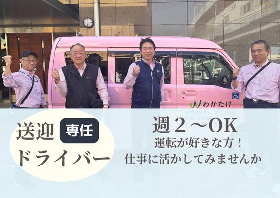 送迎ドライバー案内