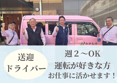 送迎の様子