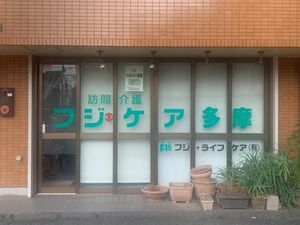 介護事業所の入口  