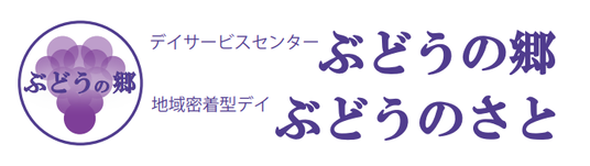 デイサービスセンター看板