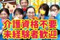 デイサービスセンター 陽と花本郷 介護職・ヘルパー（シフト制）（パート・アルバイト）