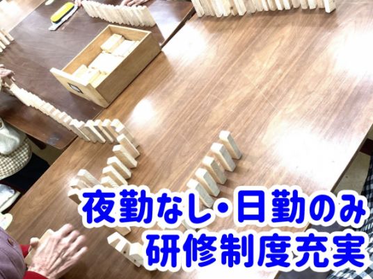 デイサービスセンター陽と花本郷の求人掲載写真