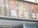 デイサービスセンター 陽と花本郷 介護職・ヘルパー（シフト制）（パート・アルバイト）