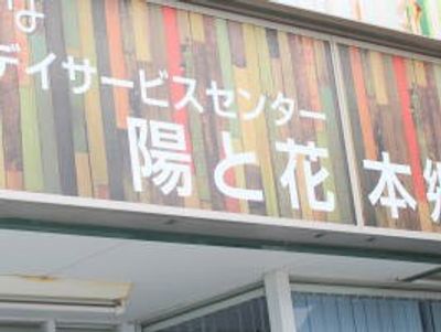 看板の外観