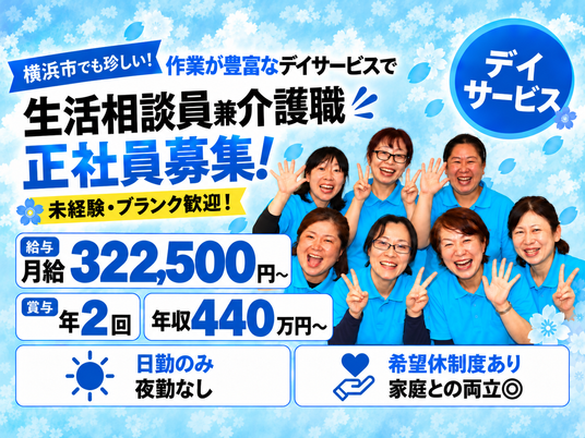 デイサービスセンター陽と花本郷の求人掲載写真