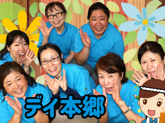 デイサービスセンター陽と花本郷の求人掲載写真