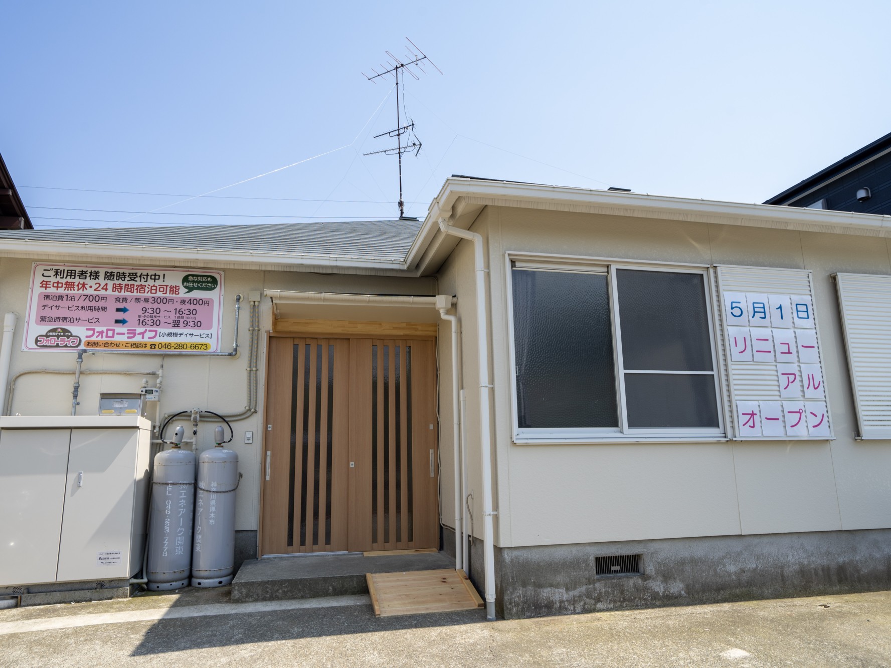 フォローライフ厚木宮の里の外観