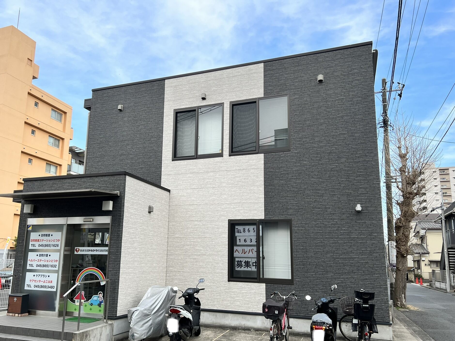 医療生協かながわ生活協同組合 ヘルパーステーション とつかの外観