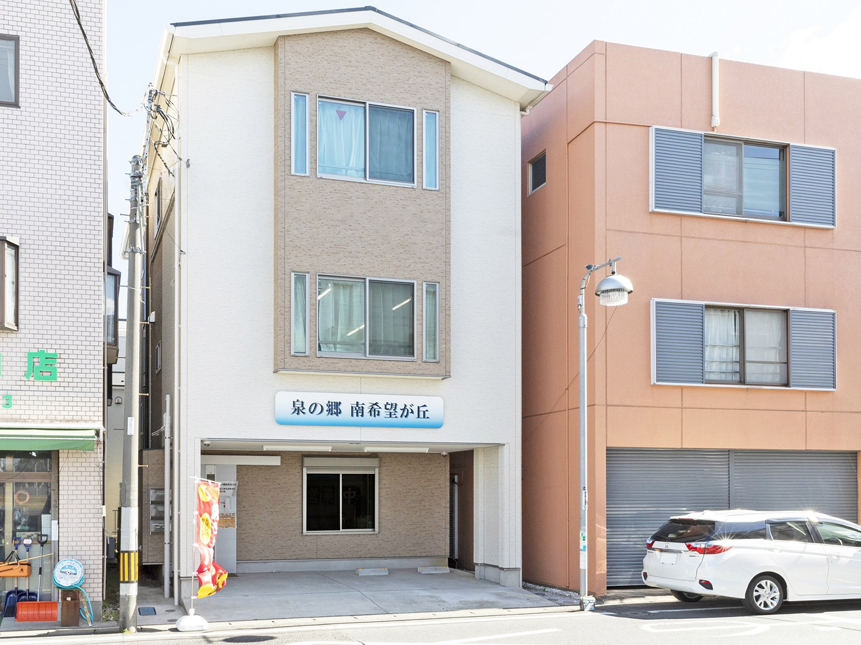 泉の郷南希望が丘 訪問介護の外観