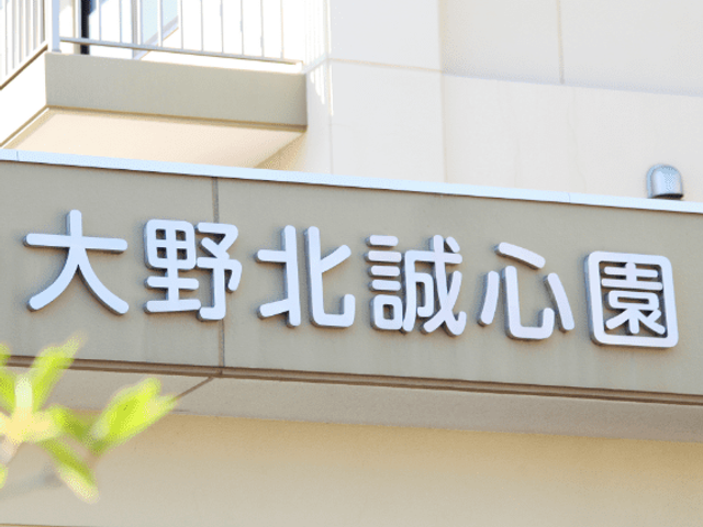 施設看板の外観 看板 施設の入り口に設置された、大きな看板が目印です。明るい雰囲気が感じられます。