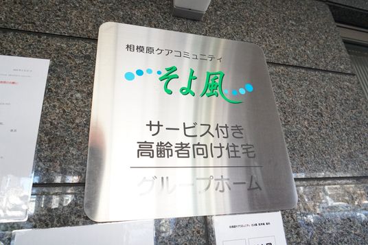 施設のシルバープレート