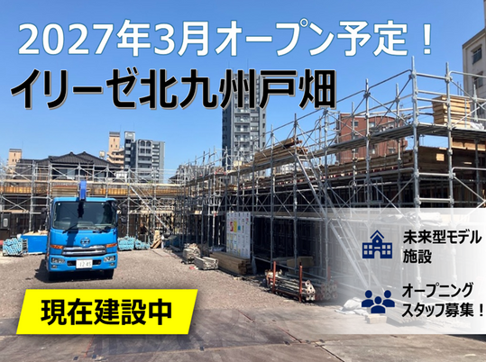 建設中の外観